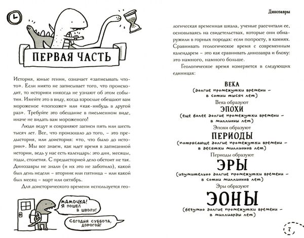 Динозавры. Руководство юного гения