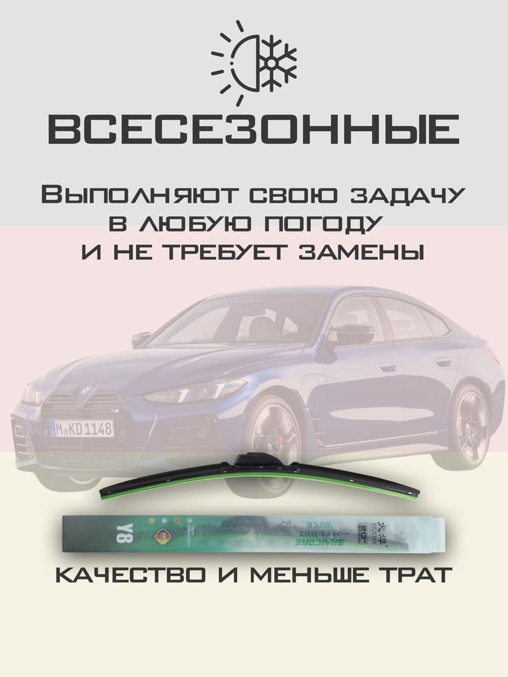 Щетки стеклоочистителя HUOYE Y8 600/475 мм на BMW 4Series | Pinch tab