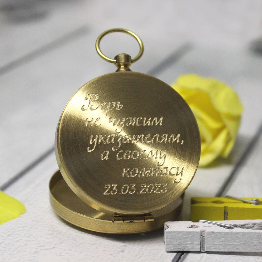 Латунный компас с гравировкой на заказ