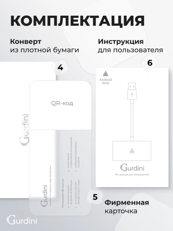 Беспроводной адаптер Gurdini Carplay Android Auto USB-A + OTG адаптер белый
