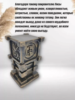 Коллекционная алтарная фигурка статуэтка славянский оберег Чертог Лисы