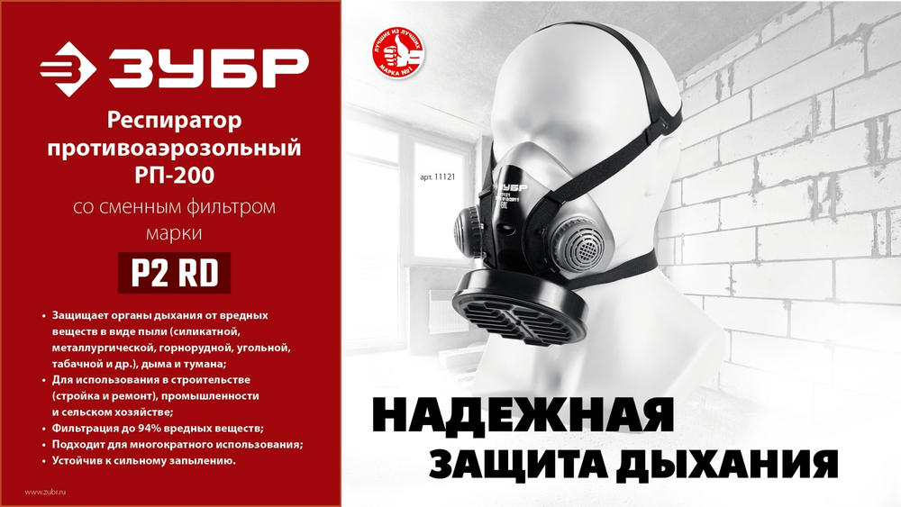 ЗУБР Р2 марка Р2, 1шт., противоаэрозольный фильтр для РП-200 (11121-P2)