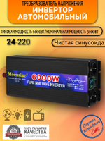 Инвертор 24V-220V 6000W черно-синий Moexsiac