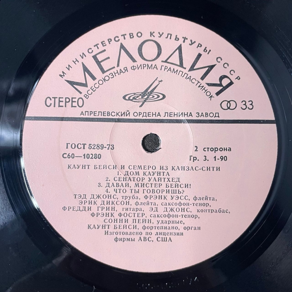 Винтажная виниловая пластинка LP Каунт Бейси И Семеро Из Канзас Сити, Count Basie And The Kansas City 7 (СССР 1978)