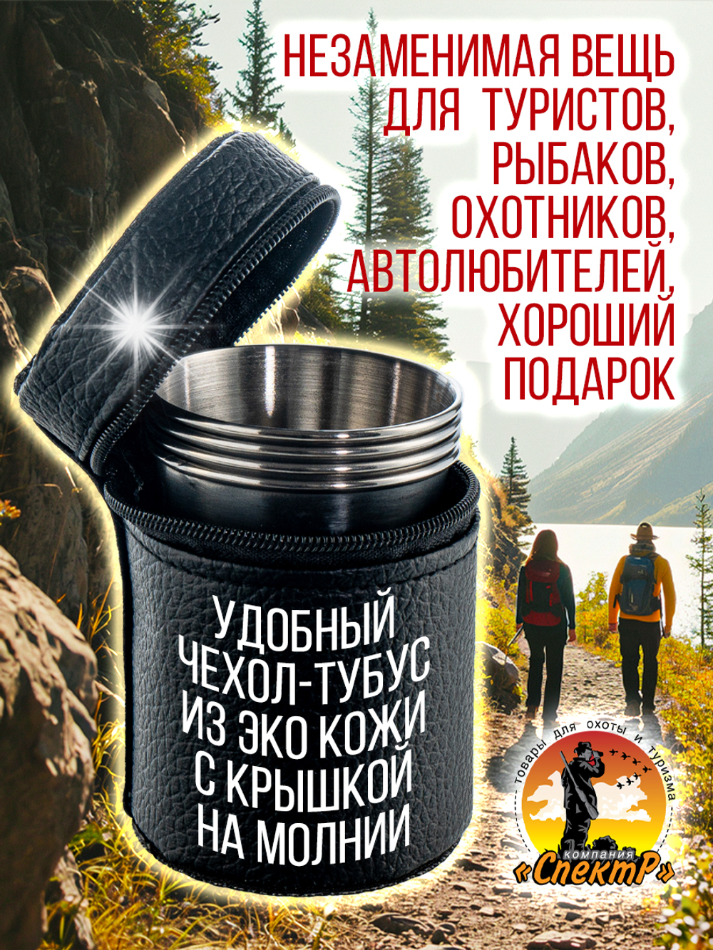 Набор походных стопок Герб России 150мл х4шт/ металлические в коже/ футляр для хранения.