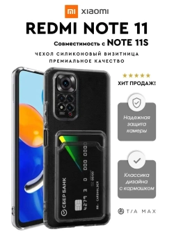 Чехол на Xiaomi Redmi Note 11 4G Global. Редми Нот 11С