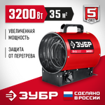 Пушка электрическая тепловая 3,2 кВт ЗУБР ТП-3