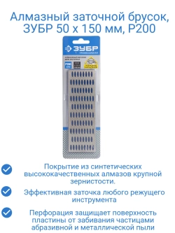 Брусок алмазный заточной Р200 крупная зернистость