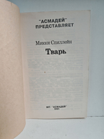 Тварь