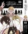 Комплект манги «Проза бродячих псов. Том 1-3»