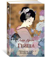 Гейша