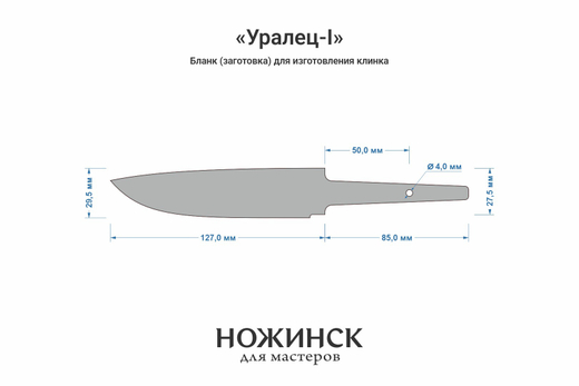 Заготовка для ножа, сталь VG-10 4,2мм. Модель "Уралец-I" с клинком 125мм, ТО 62-63HRC