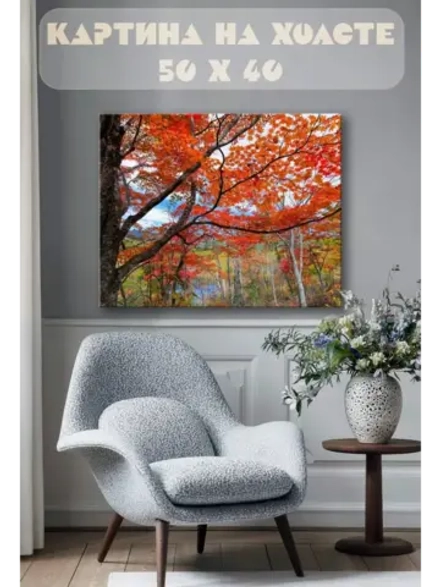 Картина на стену 40 X 50 Пейзаж