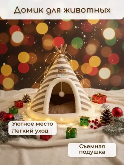 Домик для животных " Вигвам " S