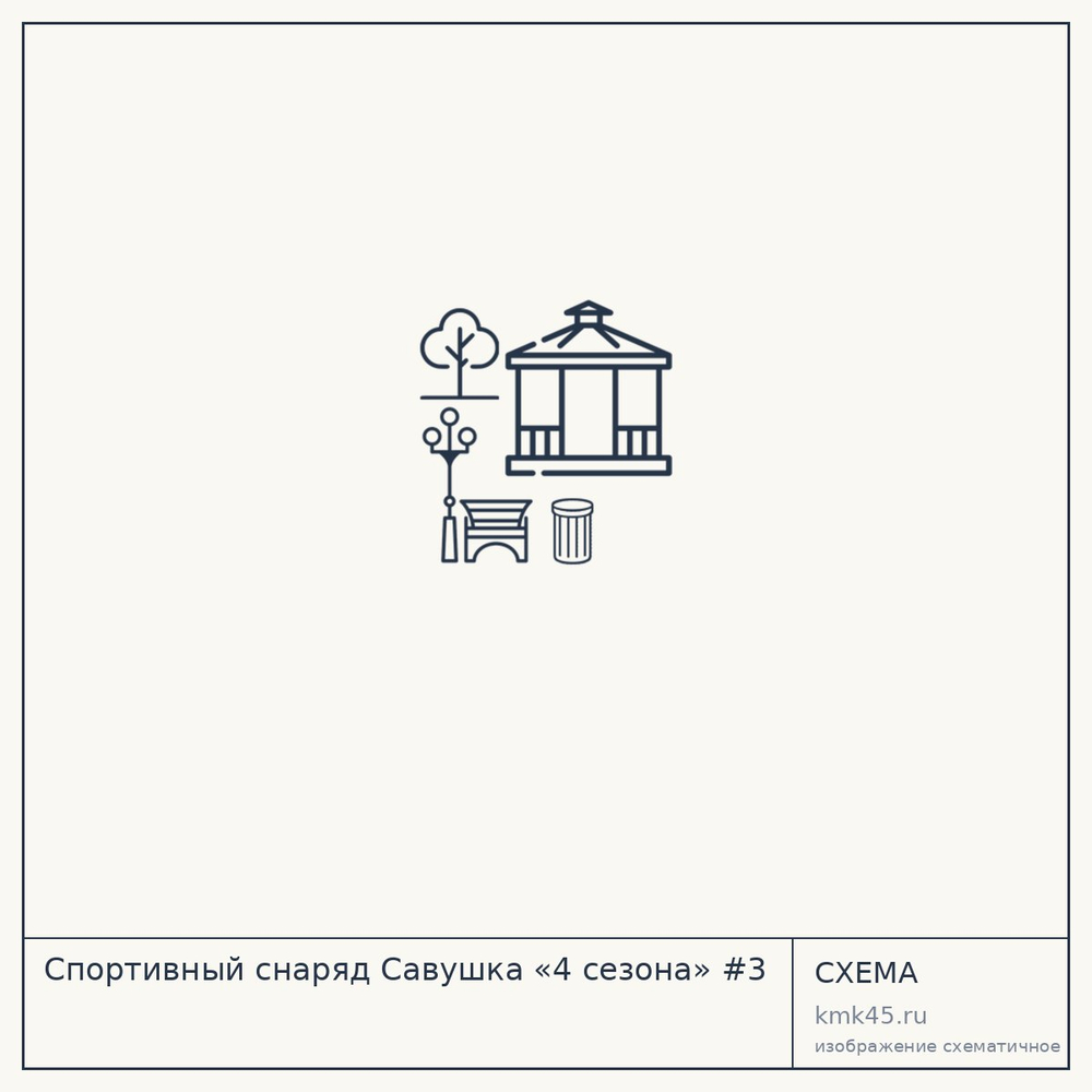 Спортивный снаряд Савушка «4 сезона» #3 — от 35 000 ₽