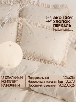 Постельное белье 1,5сп наволочка с рюшами 50х70 ЭКОперкаль
