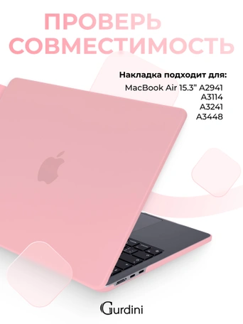 Чехол пластиковый Gurdini для Macbook Air 15" 2023 (A2941) Matte Series Pink Sand