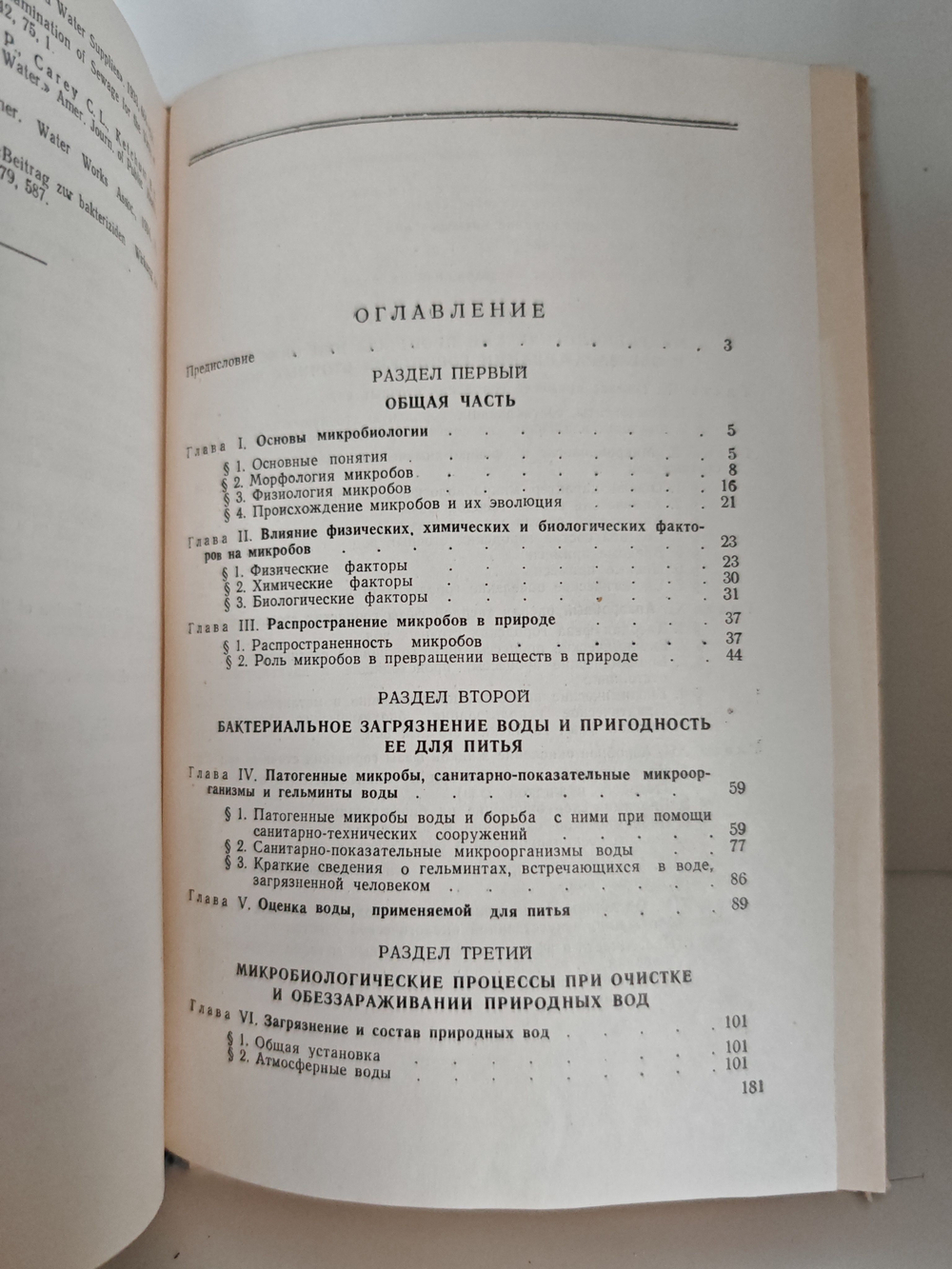 Микробиологические процессы очистки воды