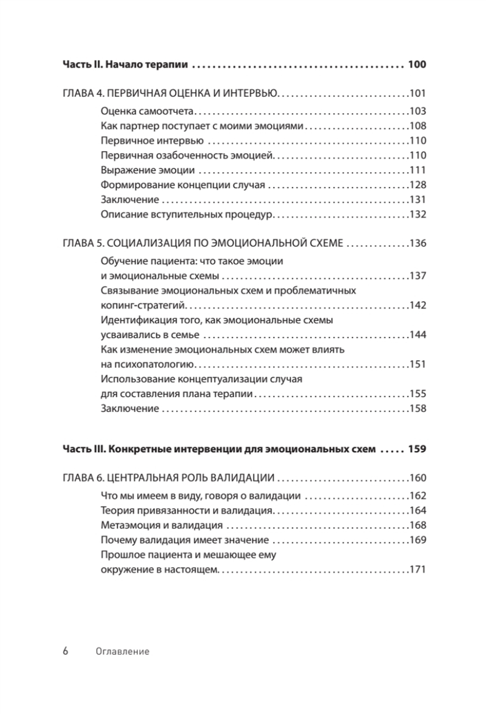 Терапия эмоциональных схем