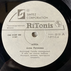 Винтажная виниловая пластинка LP Alla Pugacheva Алла Пугачева, Alla (СССР 1991)