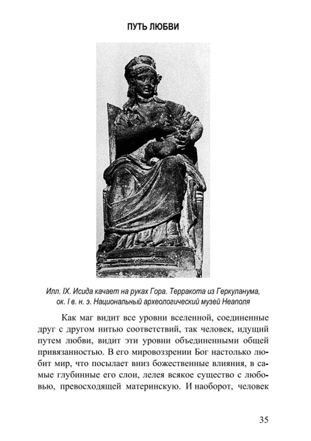 Мистериальные религии в древнем мире. Джоселин Годвин.