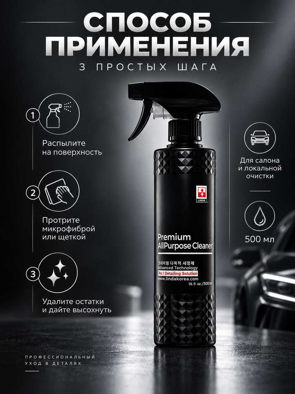 BINDER Многоцелевой очиститель Premium All Purpose Cleaner (pH 9,5) 500мл