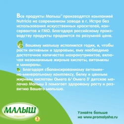 Смесь молочная Малыш 3 Истринский 350 г с 12 месяцев