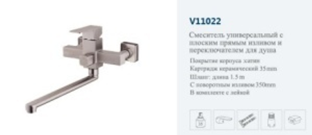 Смеситель для ванны VITTO 11022 однорычажный, квадратный, сатинированный, длинный излив