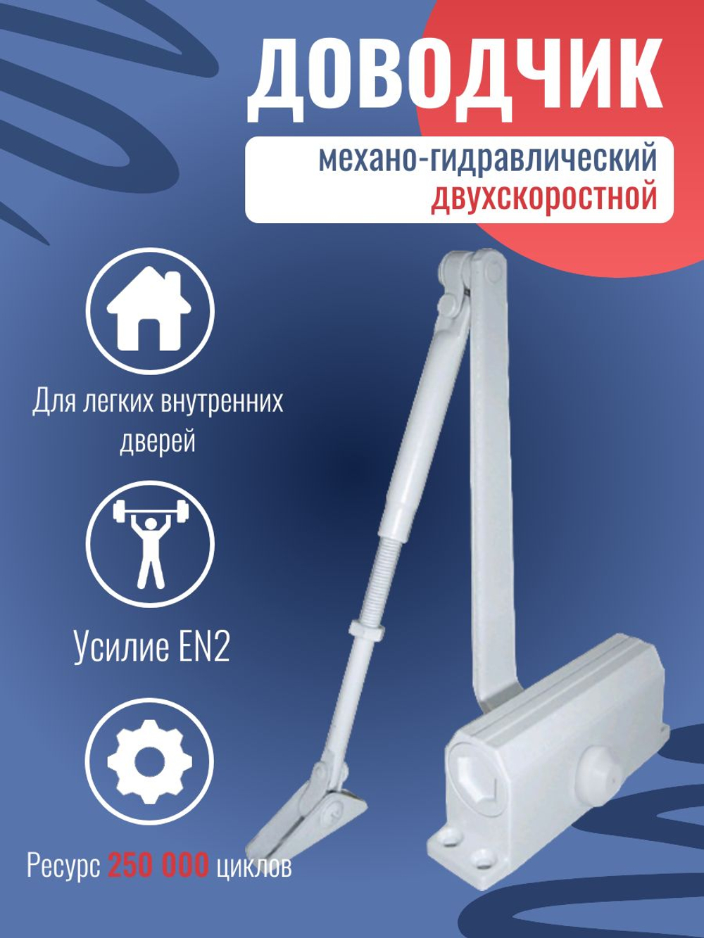 Доводчик дверной NOTEDO DC-060, бронза
