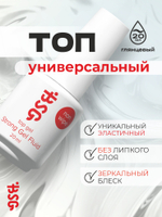 BSG Завершающий топ для ногтей Strong глянцевый, без липкого слоя (20 мл)