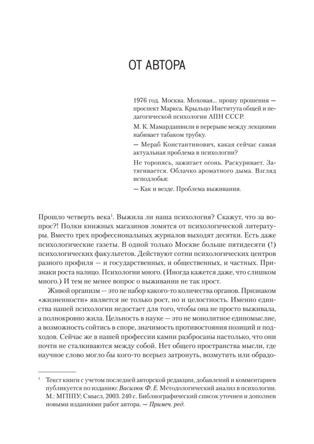 Методологический анализ в психологии