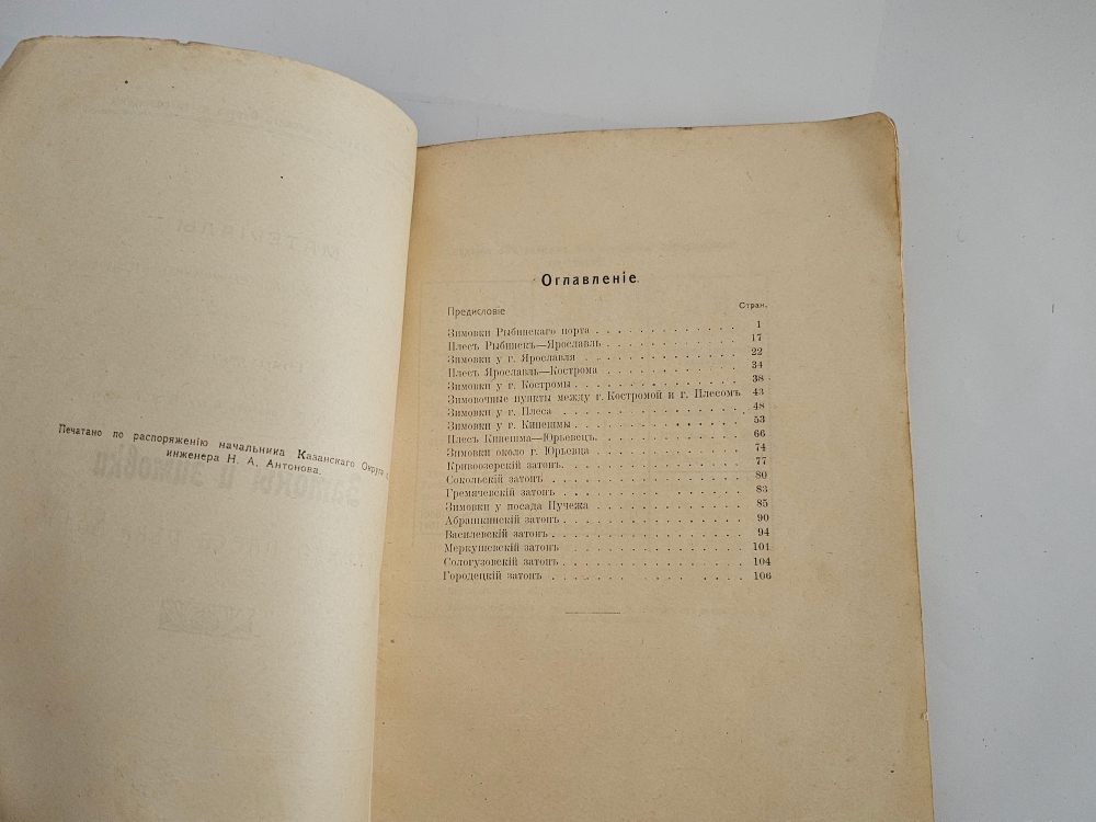 "Затоны и зимовки верхнего плеса реки Волги". 1917г. - раритет