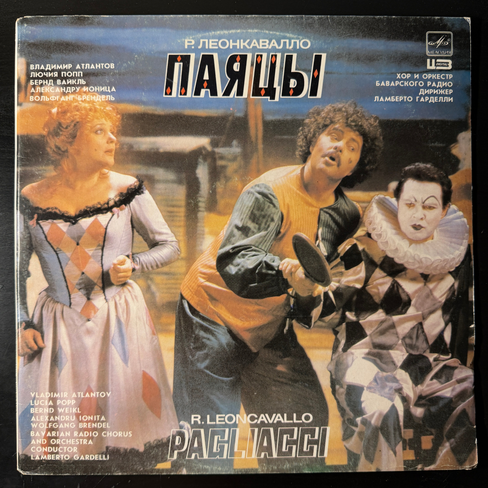 Виниловая пластинка Опера Паяцы - Р. Леонкавалло 2LP Мелодия