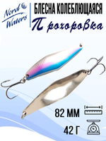 Блесна для рыбалки колеблющаяся Nord Waters Прохоровка