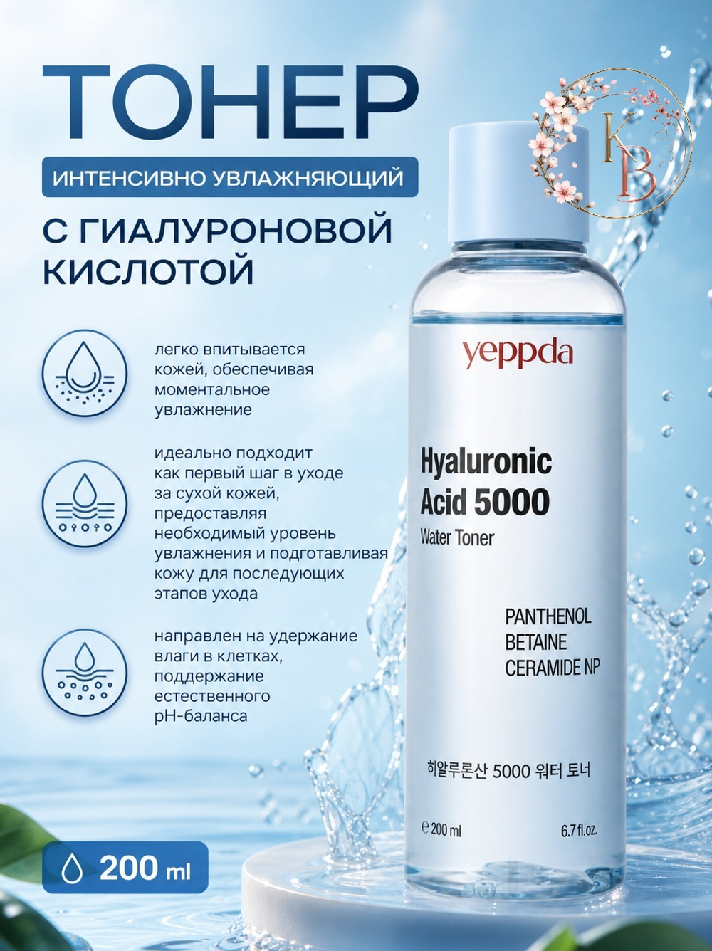 Интенсивно увлажняющий тонер с гиалуроновой кислотой 200 ml Yeppda Hyaluronic acid 5000 toner