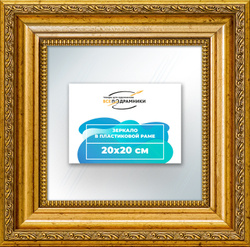 Зеркало настенное в раме 20x20