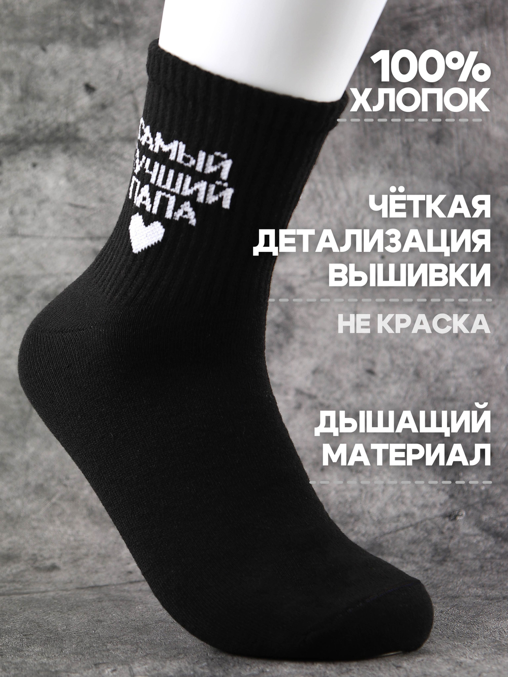 Носки в подарок с надписью Глава семьи