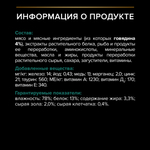 Паучи PRO PLAN Sterilised MAINTENANCE для взрослых стерилизованных кошек говядина в соусе, 85г x 26 шт