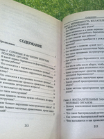 Книга "100 интимных вопросов к гинекологу"