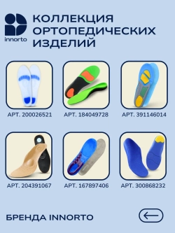 Стельки спортивные для обуви и кроссовок