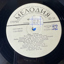 Винтажная виниловая пластинка LP Анна Герман Когда Цвели Сады (СССР 1977)