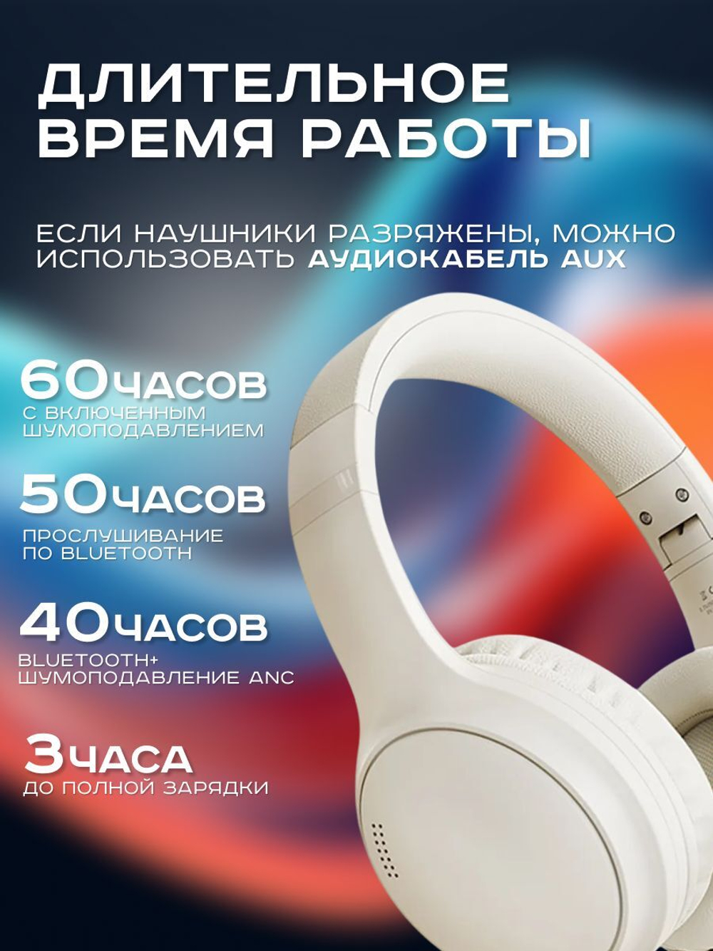 Bluetooth наушники ANC Активное шумоподавление