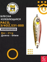 Блесна колебалка PACO, 3/4oz, S31-000, вес(гр) 21, (мм) 64