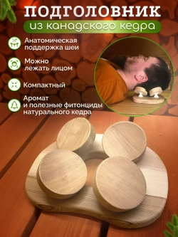 Подголовник для бани и сауны, точечный