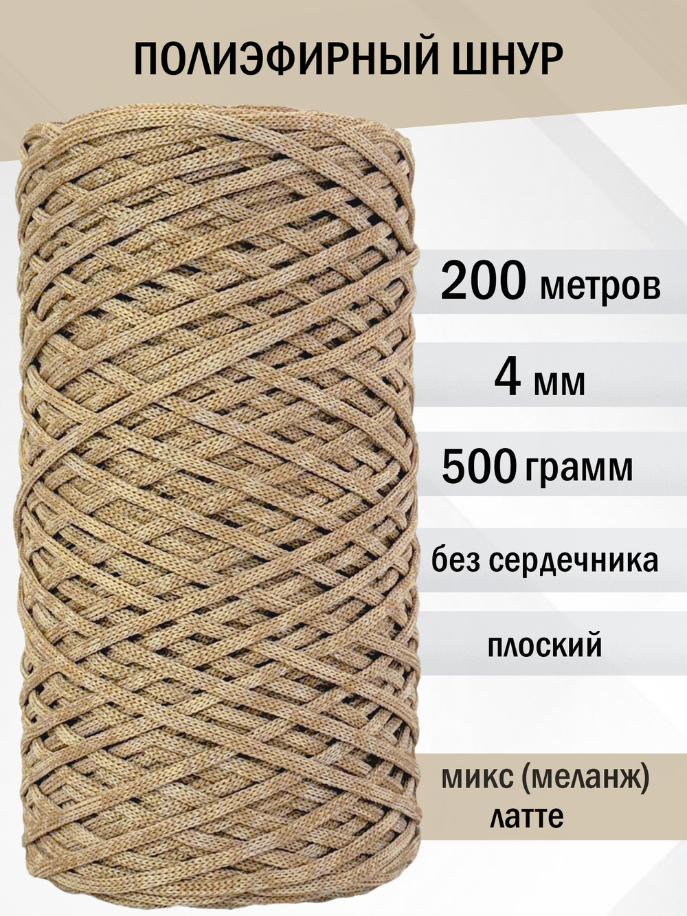 пэш-4-200-микс латте