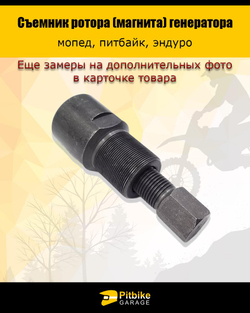P+- B+ Kt Rt Et Съёмник генератора для мотоцикла