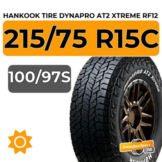 Hankook Tire Dynapro AT2 Xtreme RF12 215/75 R15C 100/97S