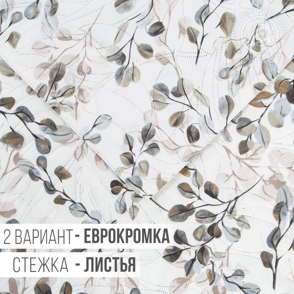 Покрывало ультрастеп 220*215 Аллегра 2244 АРТПОСТЕЛЬ