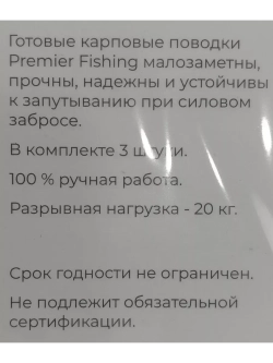 Готовые поводки для бойлов, крючок № 6, 3 шт.