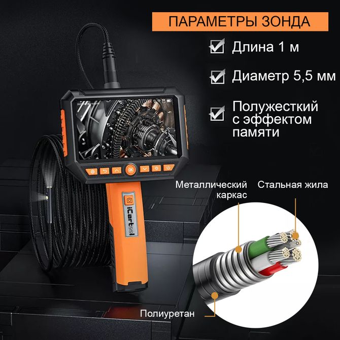 ICARTOOL (IC-V116B) Видеоэндоскоп промышленный, 5,5 мм